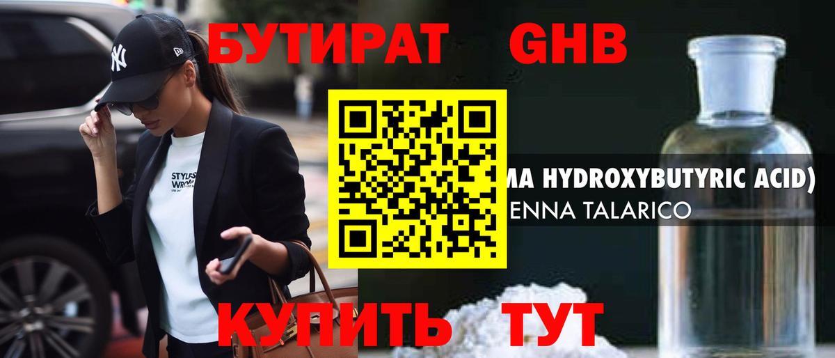 Дербент  БУТИРАТ BDO 33%  Вход с VPN 
