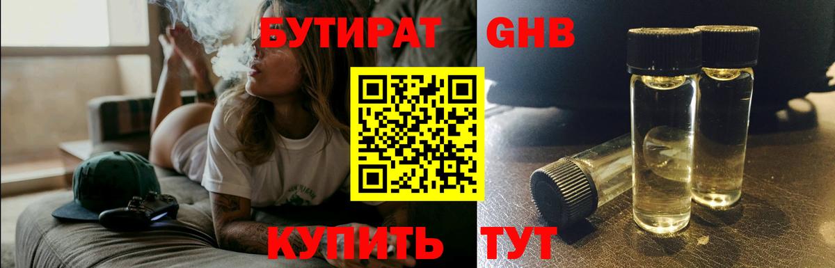Бутират BDO Дербент