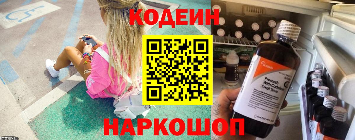 Кодеиновый сироп Lean Purple Drank Дербент