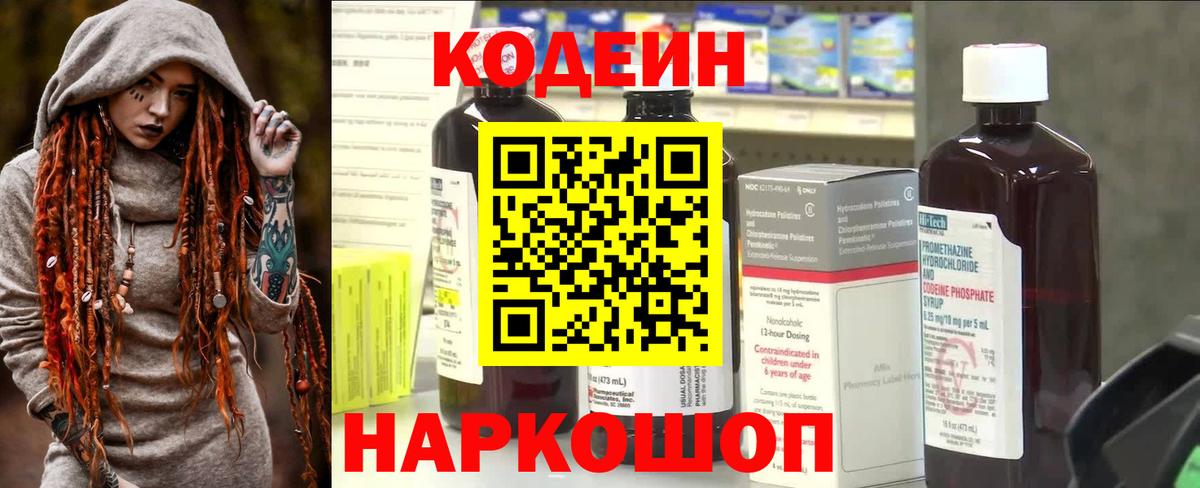 Дербент  Кодеиновый сироп Lean напиток Lean (лин)  Кодеин Purple Drank  Вход с VPN 